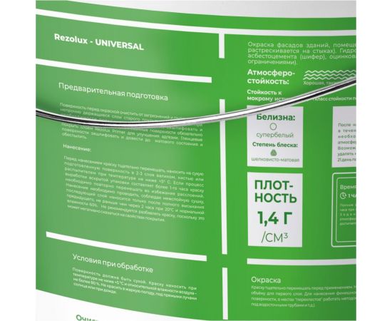 Резиновая краска Резолюкс Universal, 14 кг бежевый 1014 УТ000001318 – изображение 3