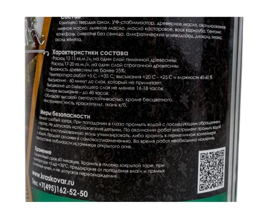 Масло повышенной прочности для лестниц и веранд Kraskovar Hard Plus палисандр, 0.75 л 1662 – изображение 2
