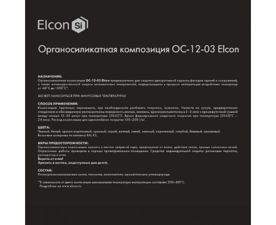 Эмаль Elcon ОС-12-03 ярко-красная, до 150 градусов, 25 кг 00-00002103 – изображение 7