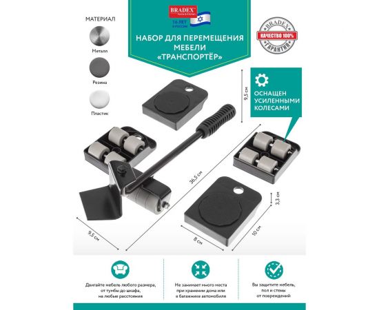 Набор для перемещения мебели BRADEX ТРАНСПОРТЁР, TPR, 5 пр. TD 0713 – изображение 9
