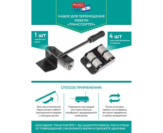 Набор для перемещения мебели BRADEX ТРАНСПОРТЁР, TPR, 5 пр. TD 0713 – изображение 8
