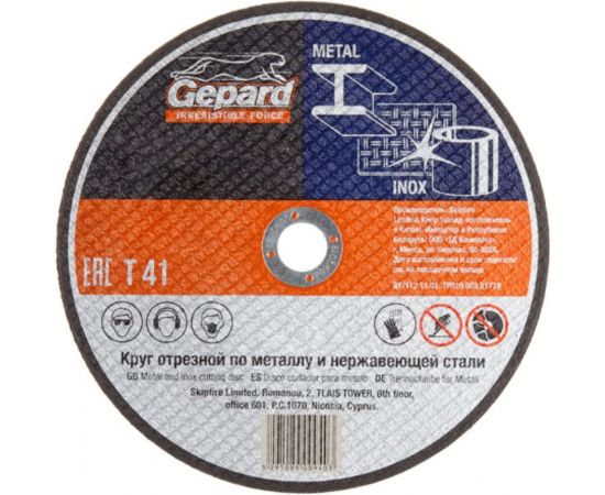 Круг отрезной по металлу 125x2x22.2 мм Gepard GP15125-20 