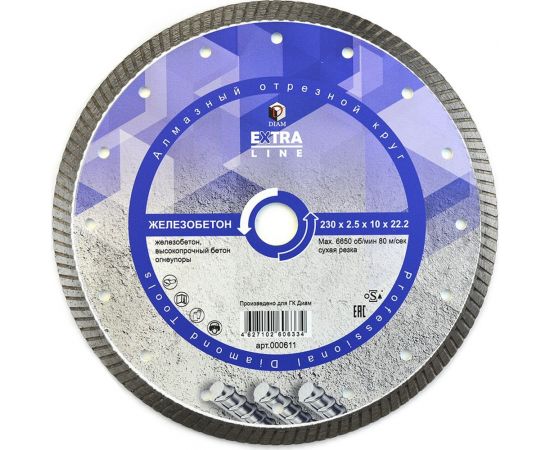 Диск алмазный Turbo Железобетон Extra Line (230х22.2 мм) Diam 000611 
