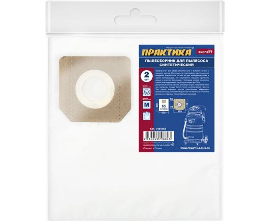 Мешки ПРАКТИКА 65 л, синтетич., 2 шт для пылесосов KARCHER, FUBAG, HILTI, MESSER, MILWAUKEE, КРАТОН, ЭНКОР 798-843 