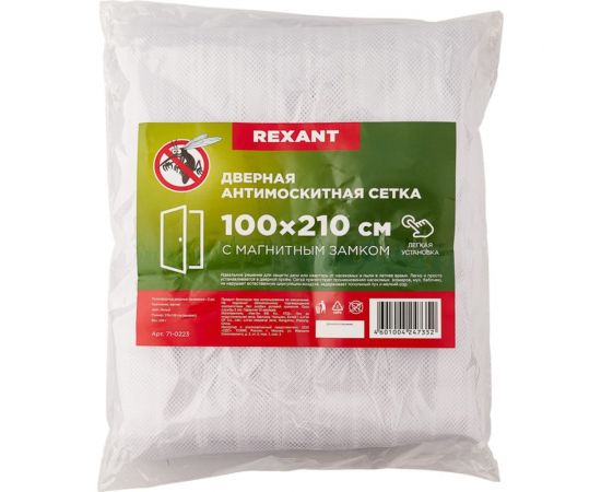 Дверная антимоскитная сетка с магнитным замком REXANT 210x100 см, белая 71-0223 