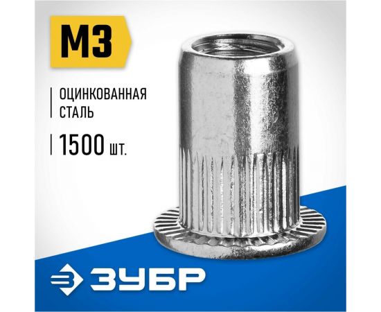 Резьбовые заклепки с насечками ЗУБР Профессионал стальные, стандартный бортик, М3, 1500 шт. 31317-03_z01 – изображение 2