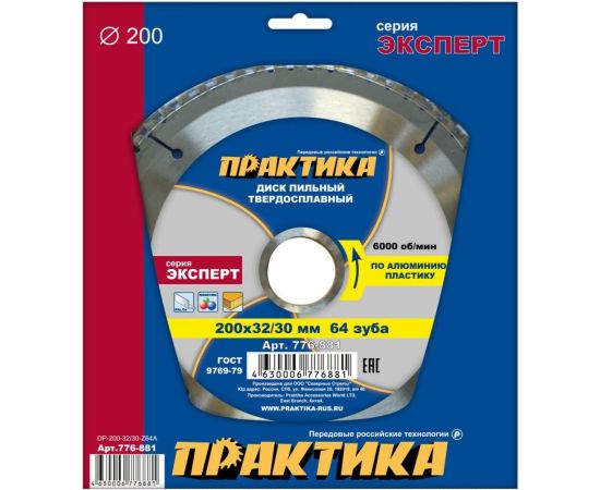 Диск пильный по алюминию (200х32/30 мм; Z64) ПРАКТИКА 776-881 – изображение 2