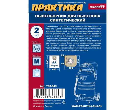 Мешки ПРАКТИКА 65 л, синтетич., 2 шт для пылесосов KARCHER, FUBAG, HILTI, MESSER, MILWAUKEE, КРАТОН, ЭНКОР 798-843 – изображение 3