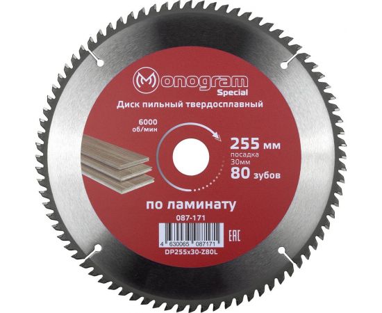 Диск пильный твердосплавный Special (255х30 мм; 80 зубов) MONOGRAM 087-171 – изображение 2