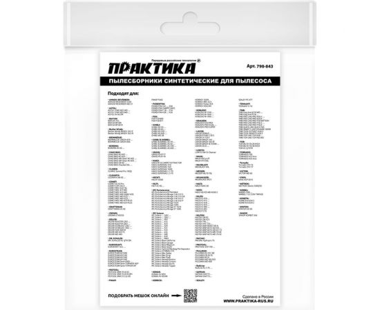 Мешки ПРАКТИКА 65 л, синтетич., 2 шт для пылесосов KARCHER, FUBAG, HILTI, MESSER, MILWAUKEE, КРАТОН, ЭНКОР 798-843 – изображение 2