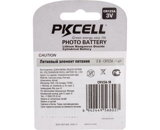 Литиевый элемент питания PKCELL тип - CR123A 1 шт в блистере CR123A-1B – изображение 4