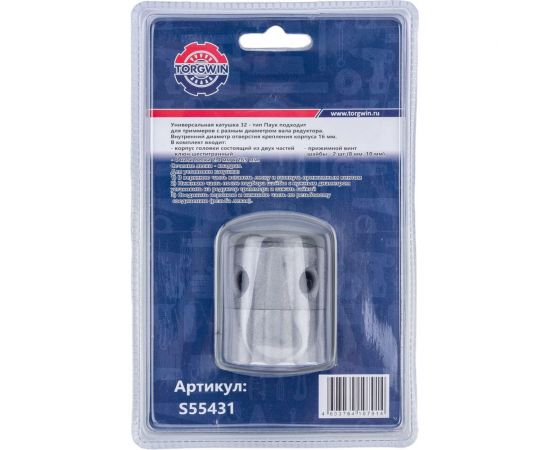 Катушка (головка) для триммера Паук универсальная на вал 8 или 10 мм TORGWIN S55431 – изображение 5