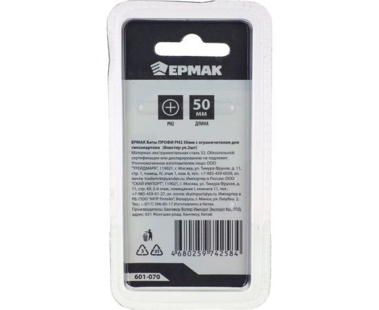 Биты c ограничителем для ГКЛ ПРОФИ PH2, 50 мм, блистер, 2 шт ЕРМАК 601-070 – изображение 2