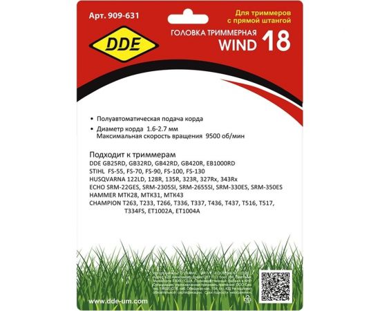 Головка триммерная Wind 18 аналог HUS T45 (М12x1.25 лев., + М10x1.5 лев., + М12x1.5 лев.) DDE 909-631 – изображение 2