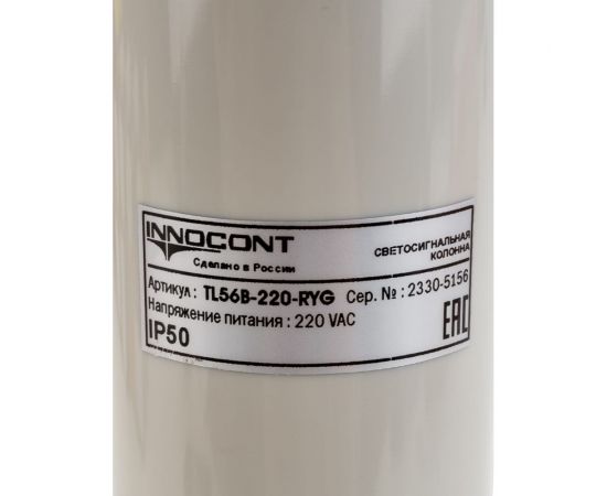 Светосигнальная колонна INNOCONT d=56мм, светодиод, стойка 70мм, основание d=70мм, постоянное свечение, зуммер, цвет: красный, желтый, зеленый, 220VAC, IP50, кабель 0,5м TL56B-220-RYG – изображение 4