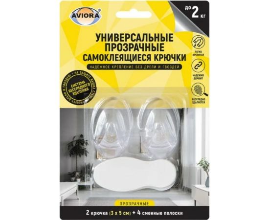 Универсальные самоклеящиеся крючки AVIORA с системой бесследного удаления, средние, 2 шт. 302-205 