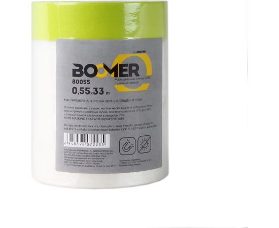 Маскирующая пленка BOOMER hdpe с клейкой лентой, 0.55x33 м, термостойкость до +100с 80055 