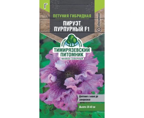 Семена Тимирязевский Питомник цветы петуния Пируэт Пурпурный F1 крупноцветковая, 10 шт. Of000121024 
