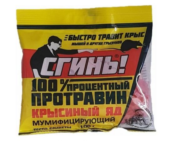 Стопроцентный протравин СГИНЬ! крысиный яд, 100 г, тестобрикет 20004 