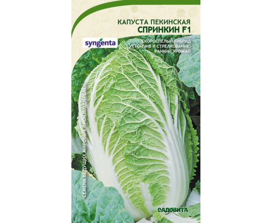 Семена САДОВИТА Капуста пекинская Спринкин F1 10 семечек 00132365 