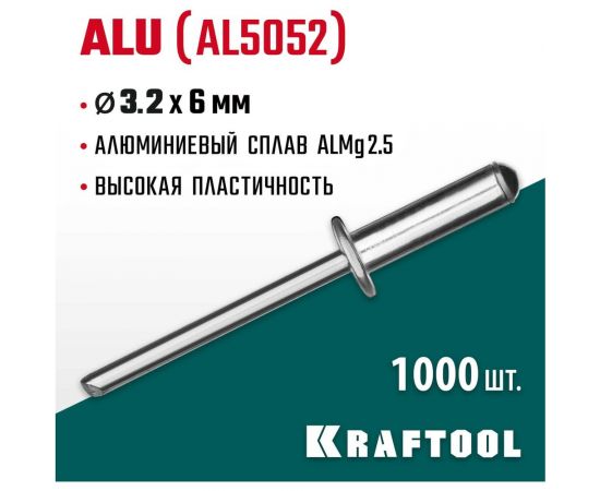 Заклепки алюминиевые Alu Al5052 (1000 шт; 3.2х6 мм) Kraftool 311701-32-06 – изображение 7
