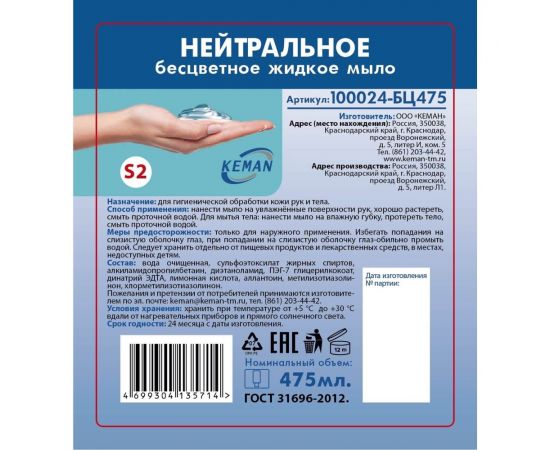 Жидкое мыло Keman картридж 475мл s2 (бесцветное), арт 100024-бц475 25132 – изображение 3