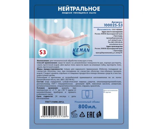 Мыло-пена ""нейтральное"" в картриджах Кемаn s3, 800 мл, арт 100025-s3 25094 – изображение 2