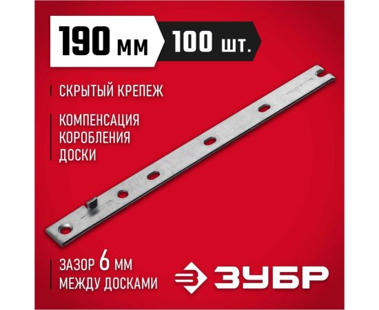 Крепеж с дистанциром для фасадной и террасной доски ЗУБР Молния 190 мм, 100 шт. 30706-190 – изображение 3