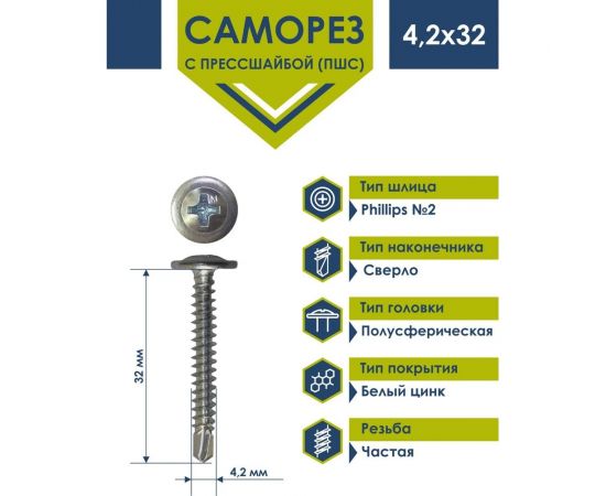 Саморез Daxmer ПШС 4,2x32 с прессшайбой сверло белый цинк 1 кг 432251 – изображение 2