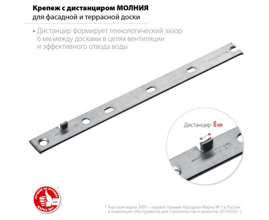 Крепеж с дистанциром для фасадной и террасной доски ЗУБР Молния 190 мм, 100 шт. 30706-190 – изображение 4
