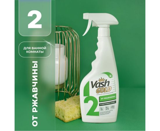 Средство от налета и ржавчины VASH GOLD спрей, 500 мл 307284 – изображение 8