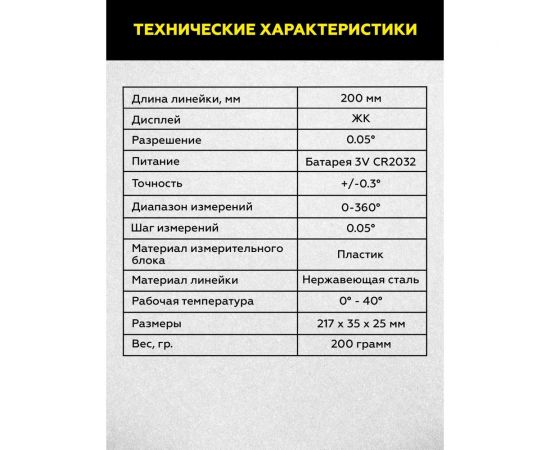 Электронный угломер TECHNICOM TC-AR20 – изображение 6