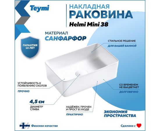 Раковина Teymi Helmi Mini 38 artceramic, накладная, белая 00-00256775 – изображение 14