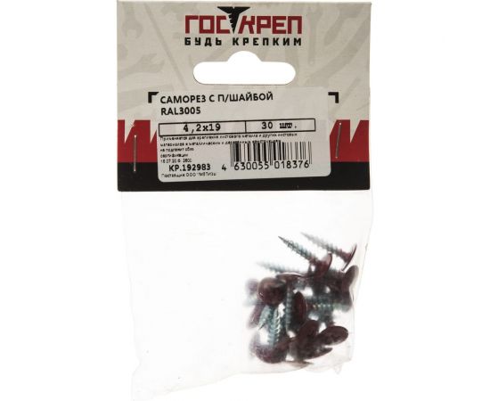 Саморезы Госкреп с пресс-шайбой 4,2х19мм красные RAL3005 30 шт., подвес 1-0017370 – изображение 4