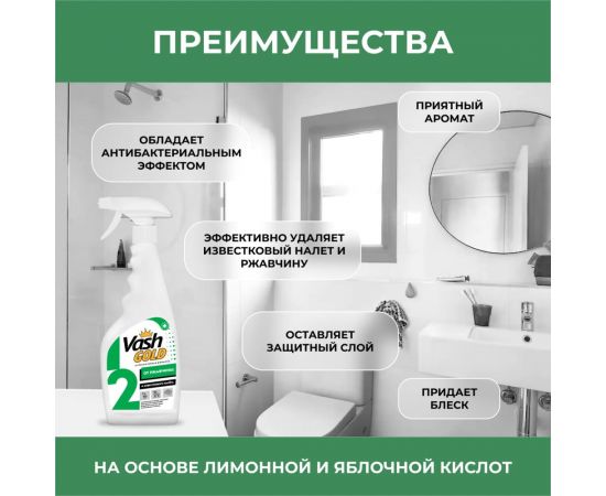 Средство от налета и ржавчины VASH GOLD спрей, 500 мл 307284 – изображение 2