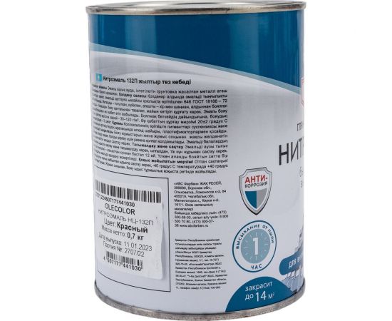Эмаль OLECOLOR НЦ-132П красный, 0.7 кг 4100000060 – изображение 4