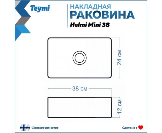 Раковина Teymi Helmi Mini 38 artceramic, накладная, белая 00-00256775 – изображение 13