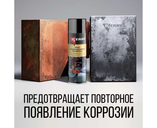 Грунт-преобразователь ржавчины KERRY KR-973 11606162 – изображение 3