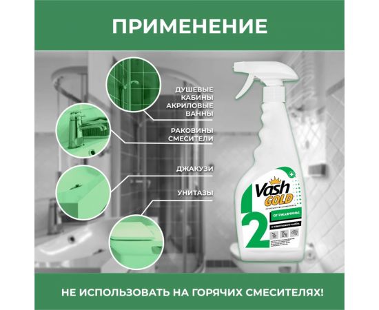 Средство от налета и ржавчины VASH GOLD спрей, 500 мл 307284 – изображение 3
