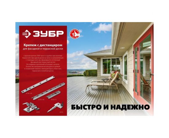 Крепеж с дистанциром для фасадной и террасной доски ЗУБР Молния 190 мм, 100 шт. 30706-190 – изображение 6