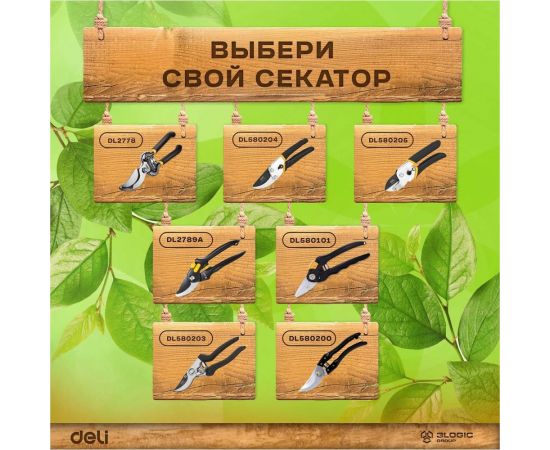 Универсальный садовый секатор DELI DL2789A 200 мм, сталь СК5 98488 – изображение 2