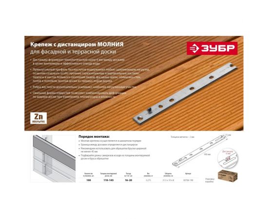 Крепеж с дистанциром для фасадной и террасной доски ЗУБР Молния 190 мм, 100 шт. 30706-190 – изображение 5