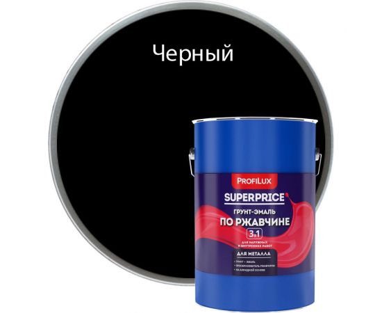 Грунт-эмаль по ржавчине 3 в 1 Profilux superprice черная, 6 кг МП00-000559 