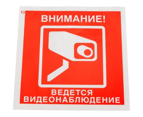 Знак ""Внимание! Ведется видеонаблюдение"" Стандарт Знак V40 100x100 мм, пленка ПП 00-00034852 