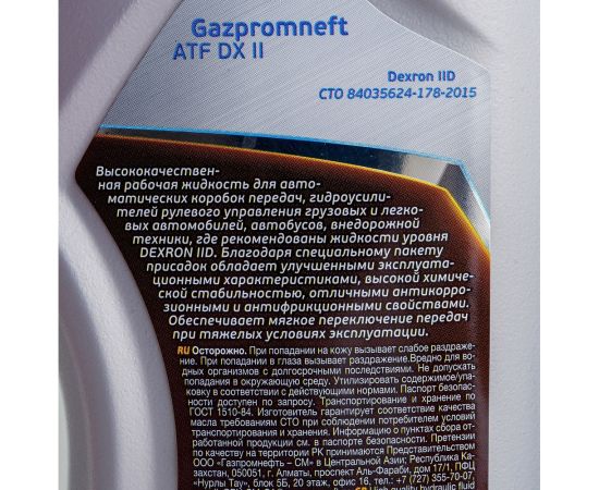 Масло ATF DX II 1л Gazpromneft 253651850 – изображение 2