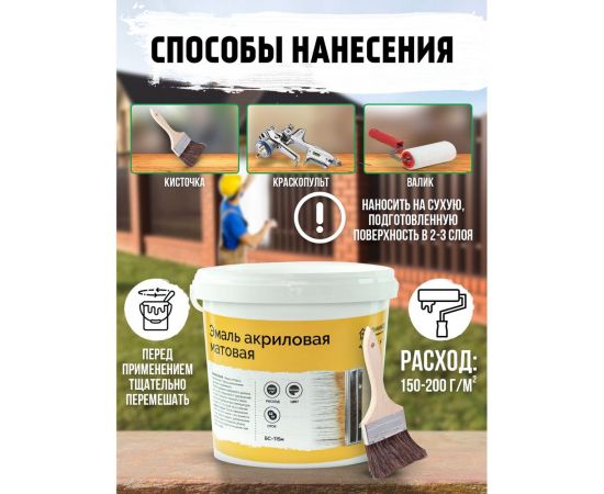 Эмаль универсальная акриловая Доминар БС 115м матовая 0.9 кг U18230 – изображение 4