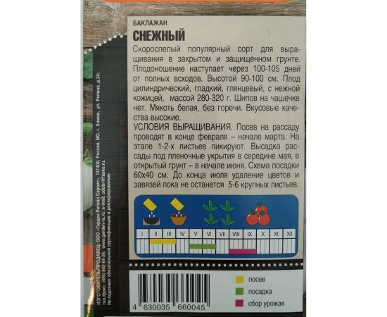 Семена Тимирязевский Питомник баклажан Снежный 0.2 г Of000120443 – изображение 2