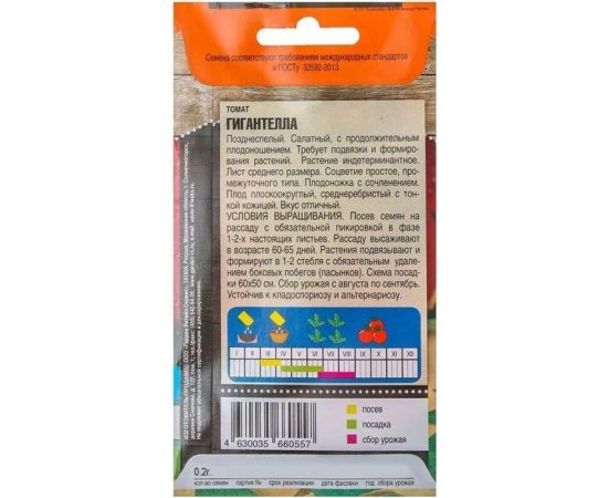 Семена Тимирязевский Питомник томат Гигантелла 0.2 г Of000120476 – изображение 2