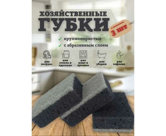 Крупнопористые губки EUROHOUSE Lux 95x70x30 мм, 3 шт 15519 – изображение 3
