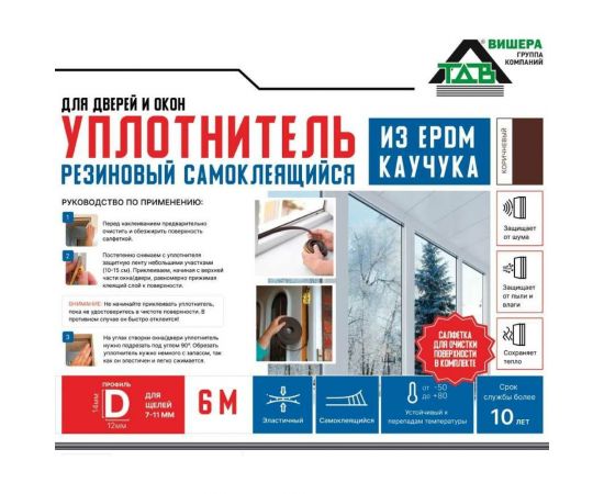 Самоклеящийся уплотнитель для дверей и окон ТДВ D профиль, 14х12 мм, коричн. 1502004 – изображение 2